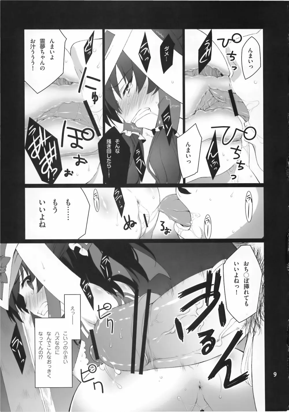 HI-穴巫女 Page.11