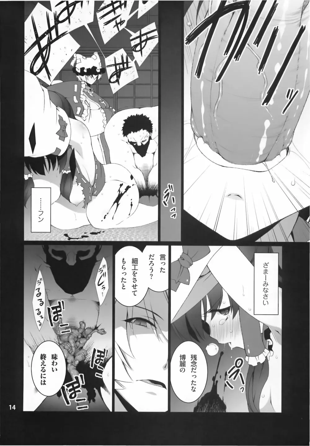 HI-穴巫女 Page.16
