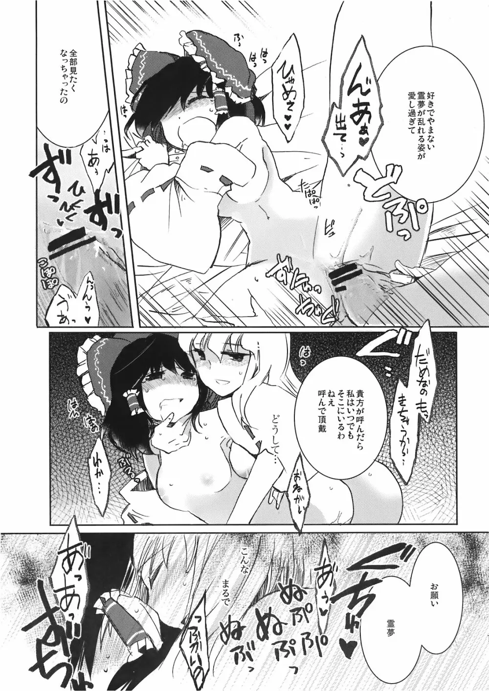 宵闇の子守唄 Page.19