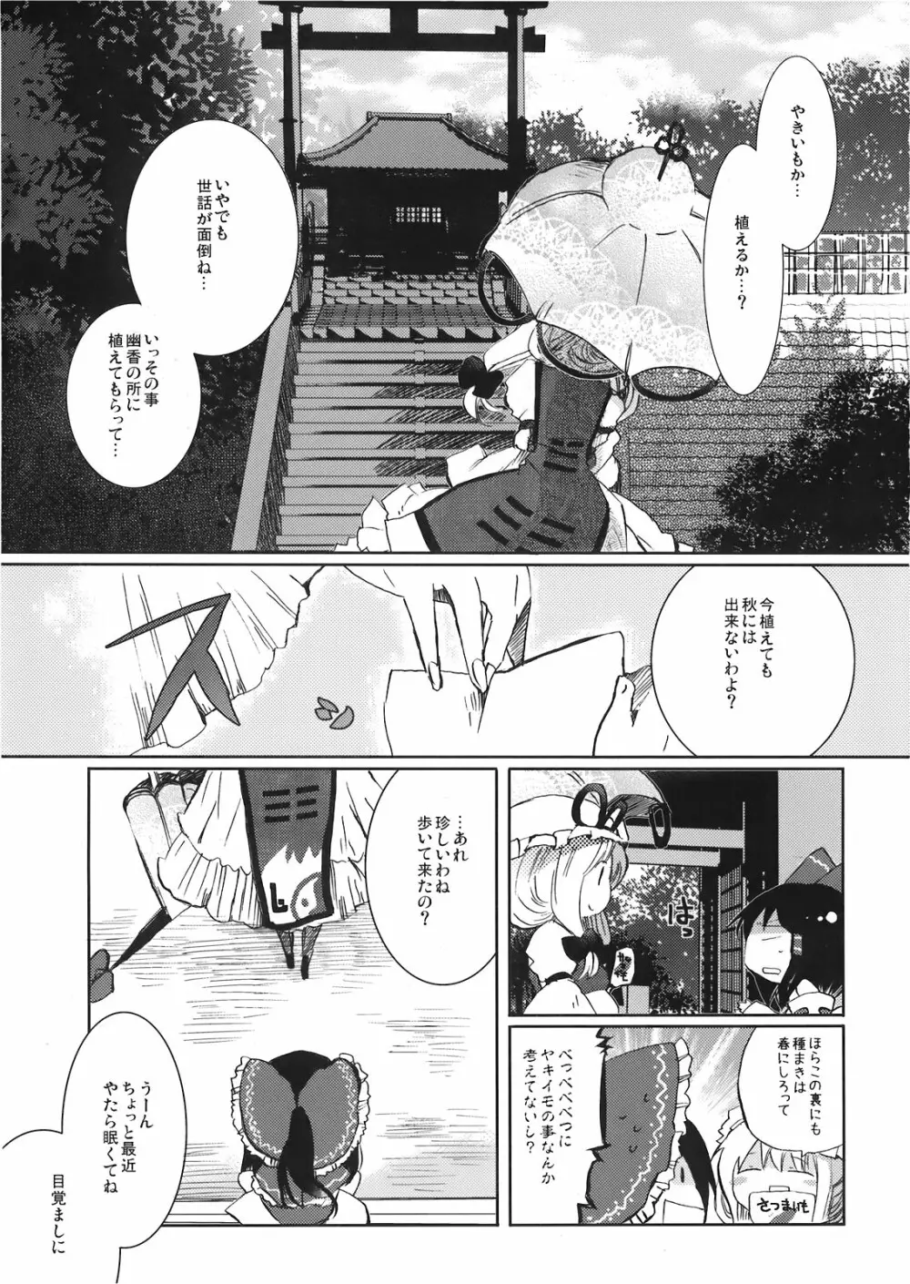 宵闇の子守唄 Page.5
