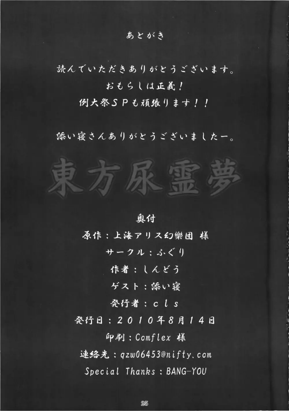 東方尿霊夢 Page.25