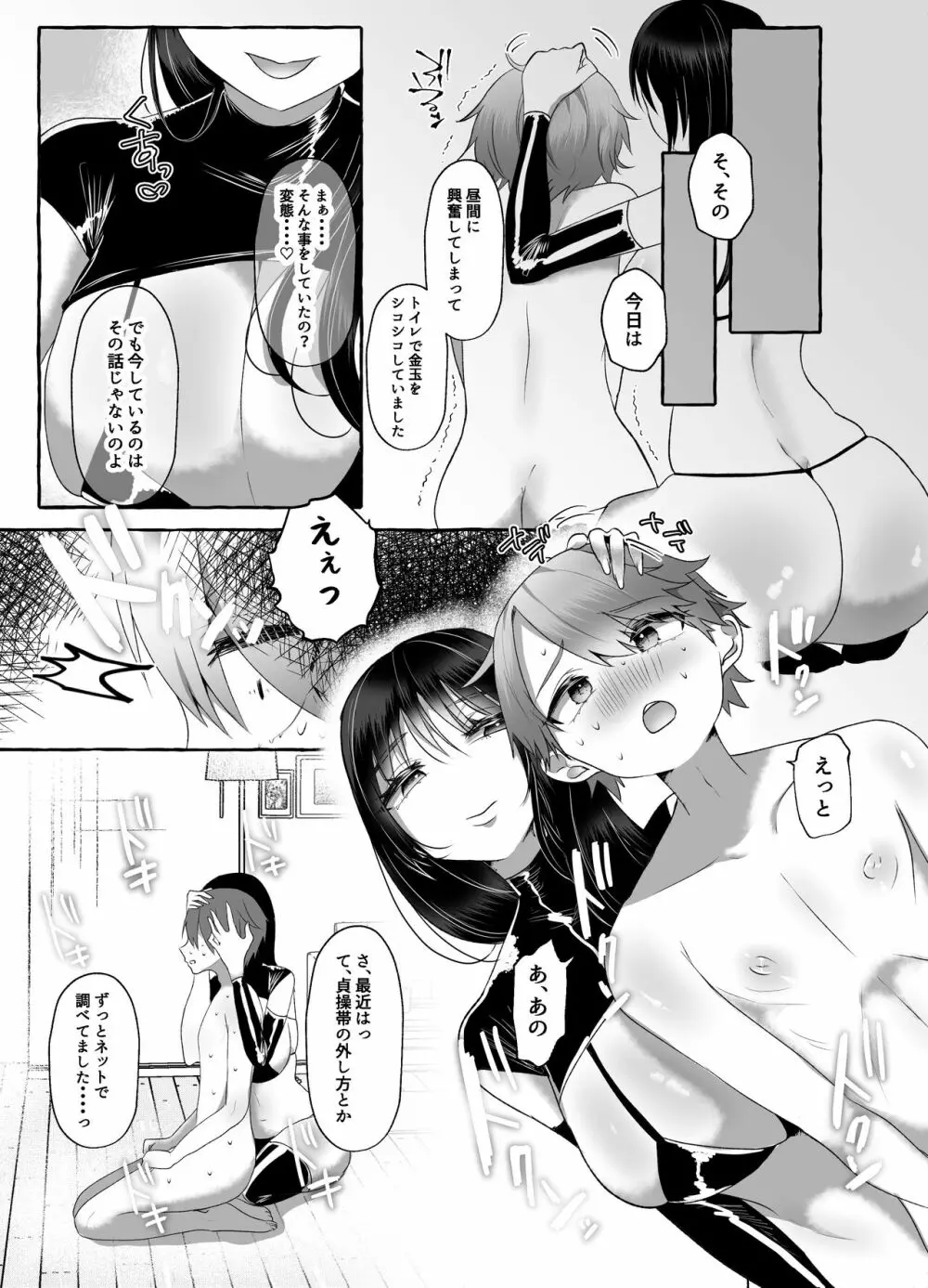 M男向け 雑誌風同人誌 独特のMagazine Vol.7 Page.10