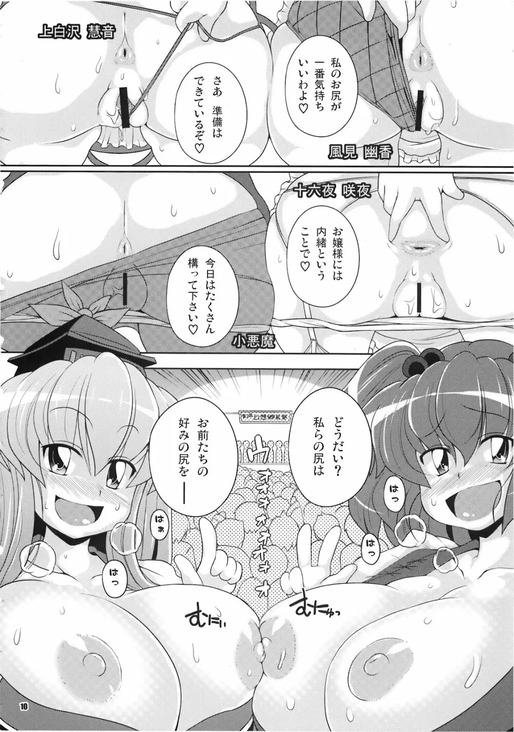 第2回 幻想郷尻祭 ～お姉さんの宴～ Page.10