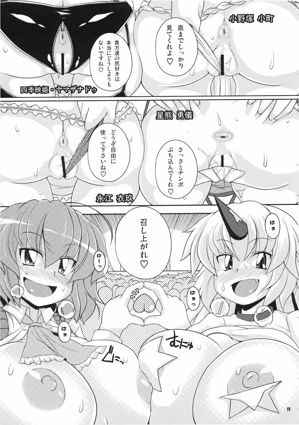 第2回 幻想郷尻祭 ～お姉さんの宴～ Page.11