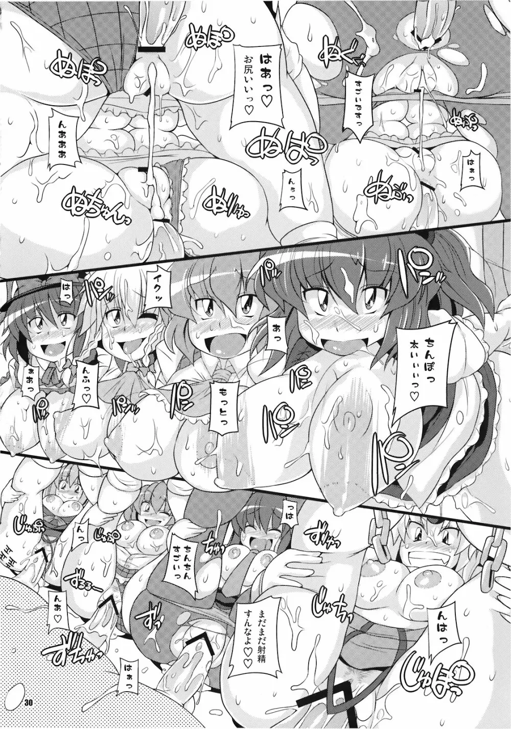 第2回 幻想郷尻祭 ～お姉さんの宴～ Page.30