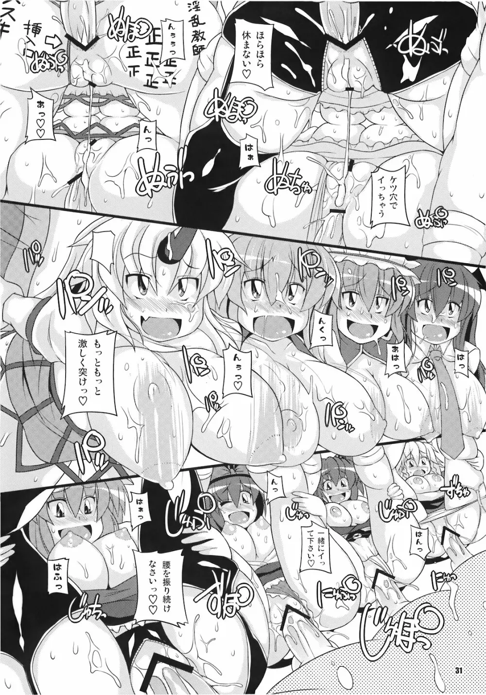 第2回 幻想郷尻祭 ～お姉さんの宴～ Page.31