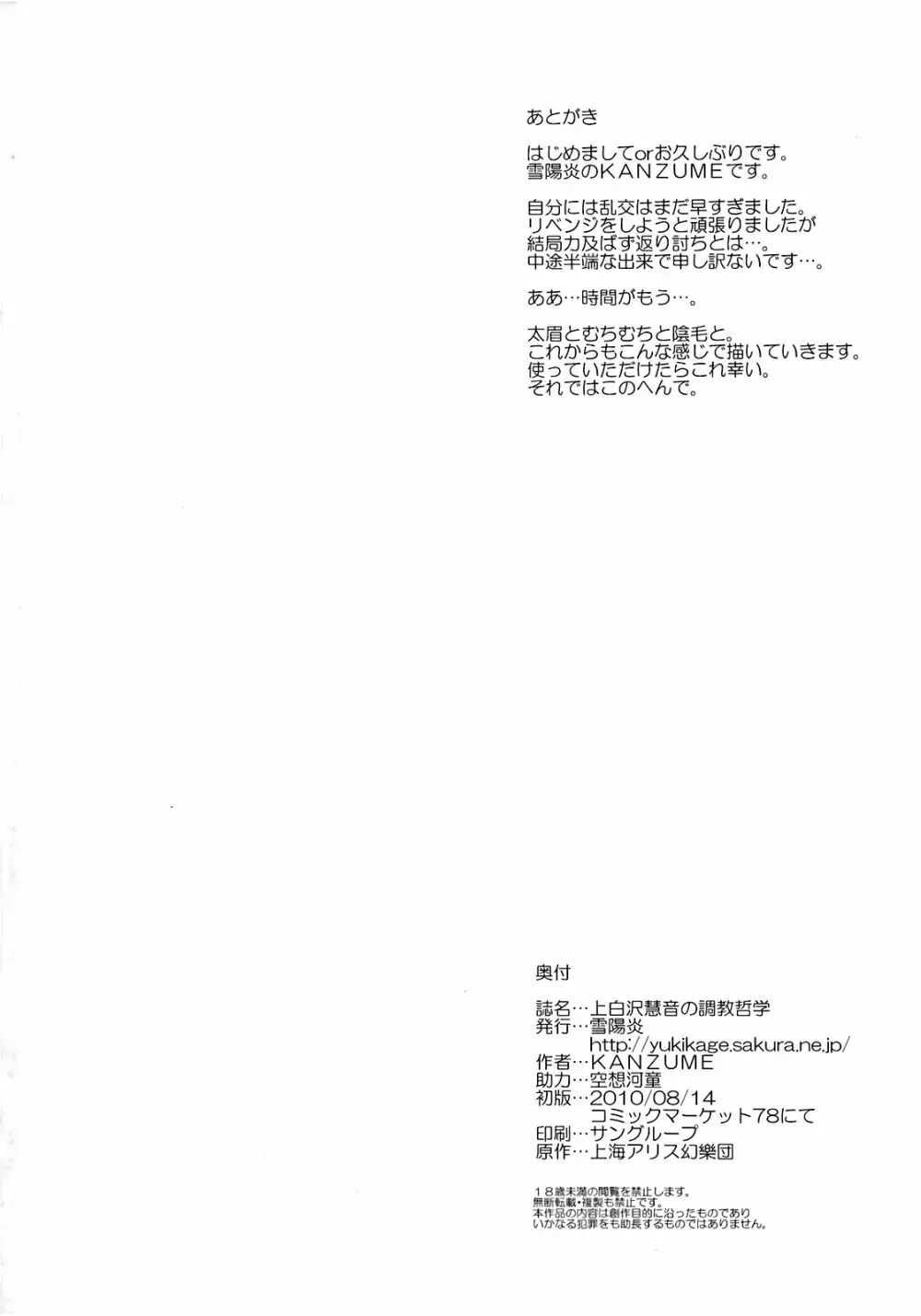 上白沢慧音の調教哲学 Page.30