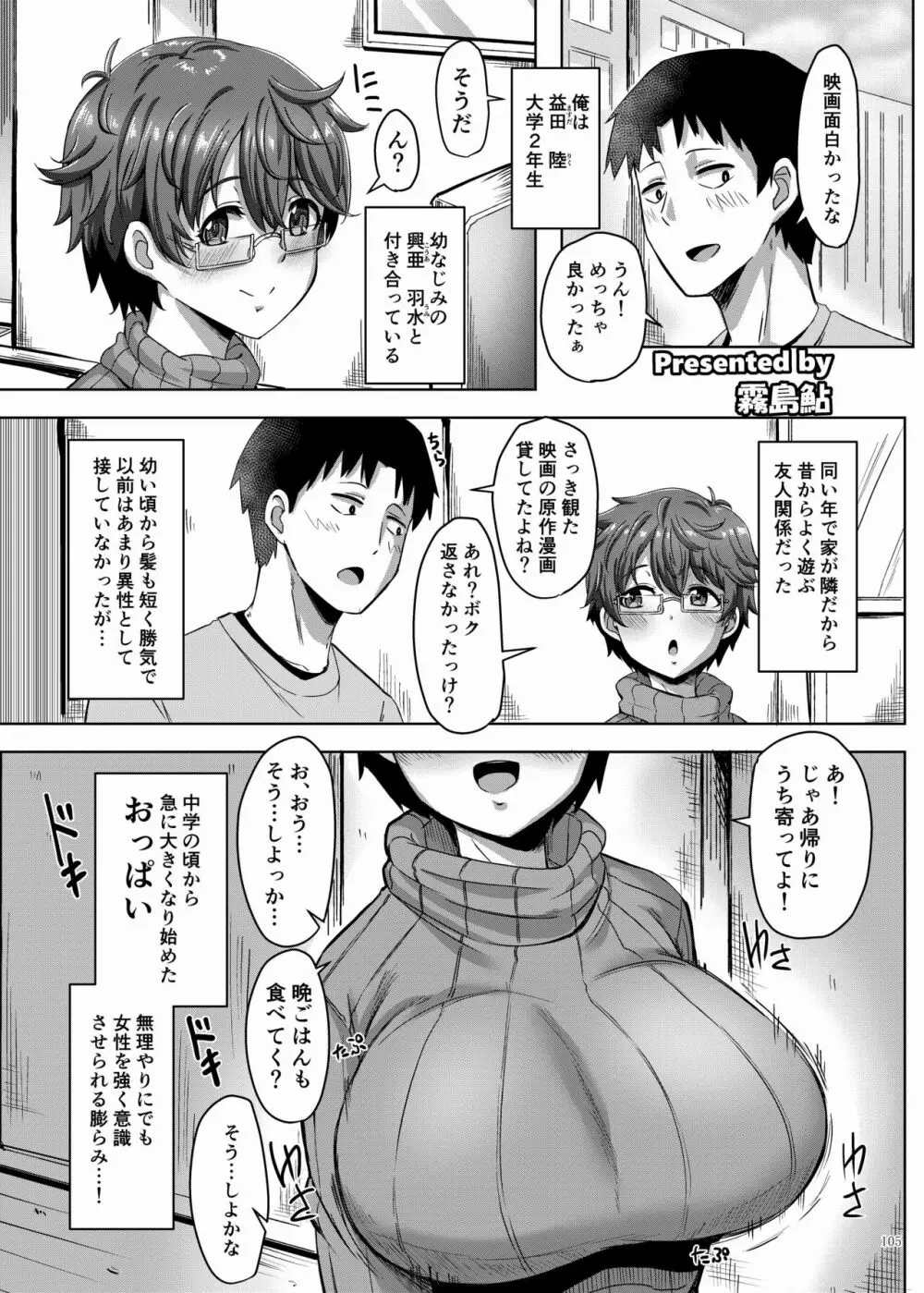 パイズリ合同「ズリ祭」 Page.107
