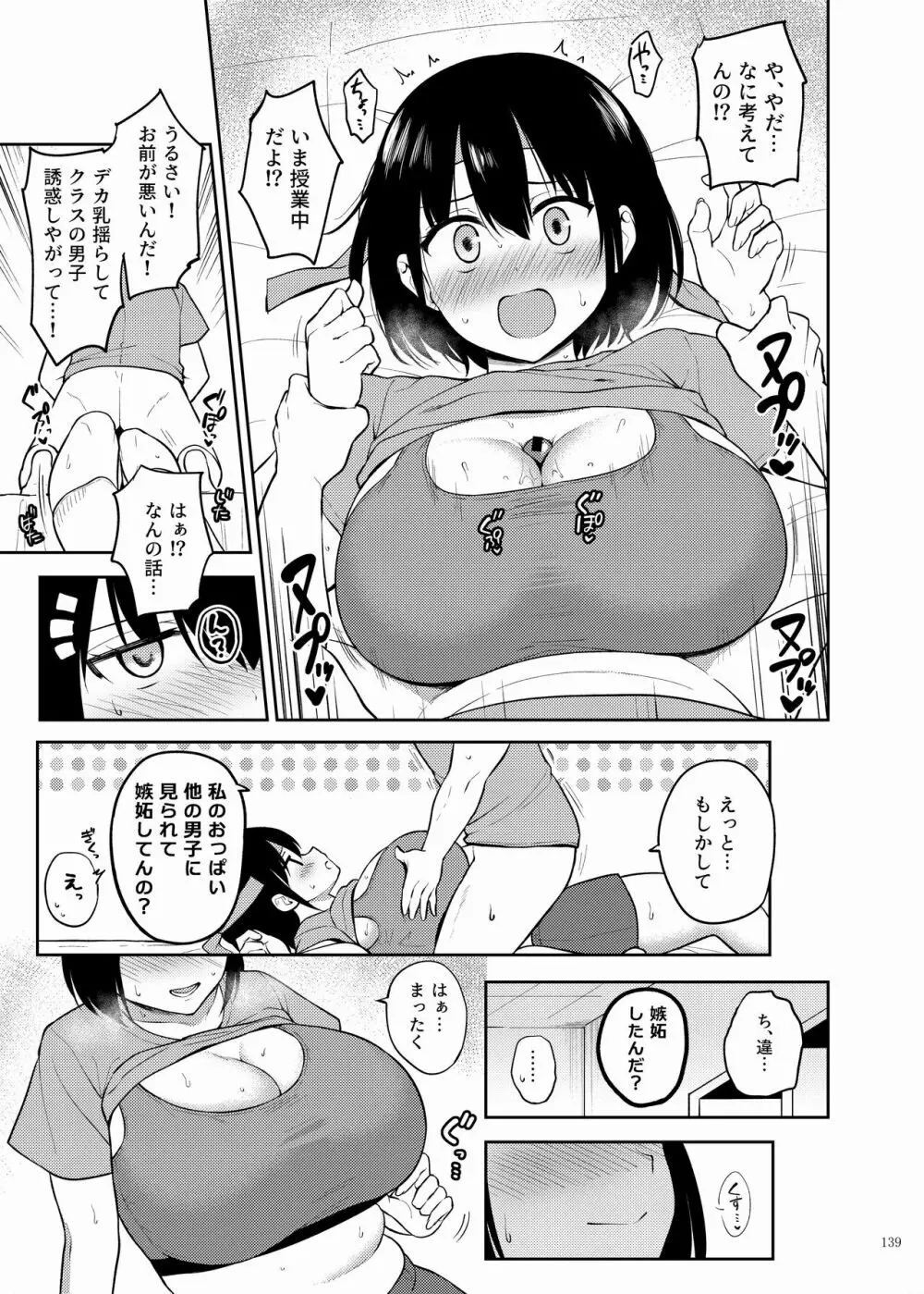 パイズリ合同「ズリ祭」 Page.141