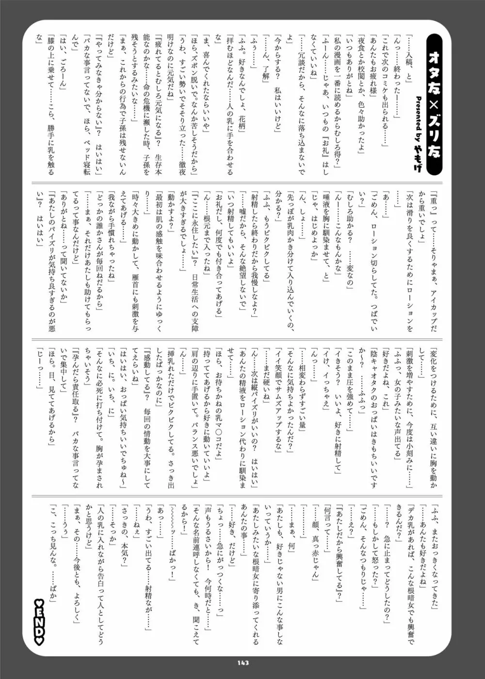 パイズリ合同「ズリ祭」 Page.145