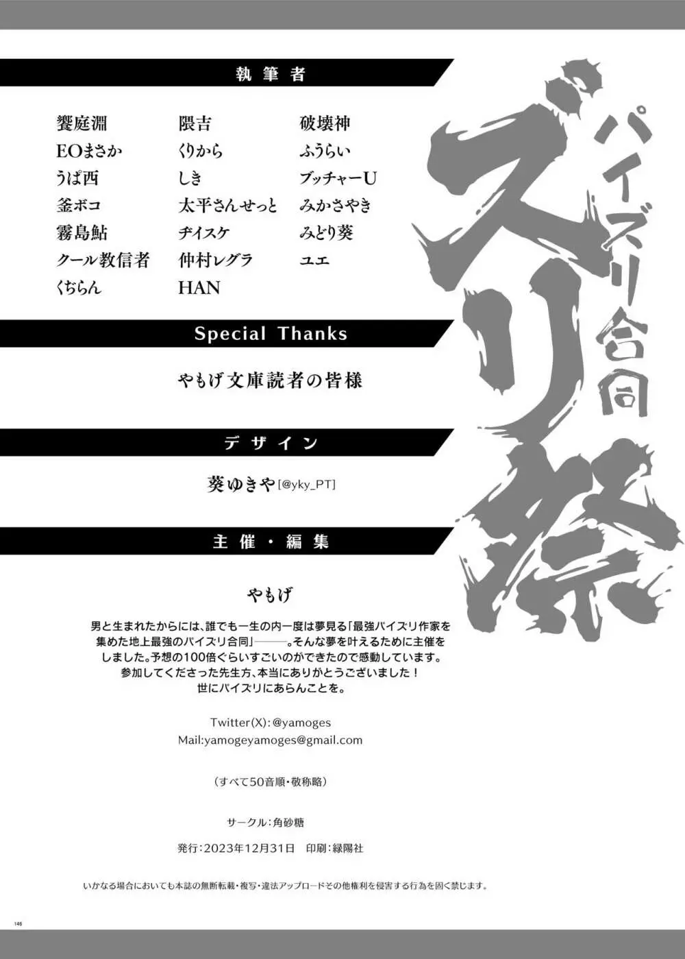 パイズリ合同「ズリ祭」 Page.148
