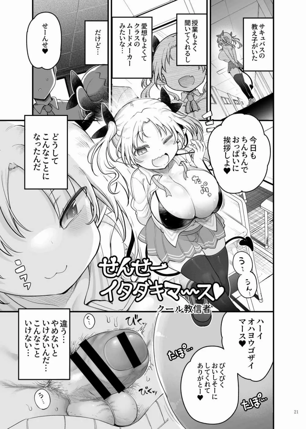 パイズリ合同「ズリ祭」 Page.23