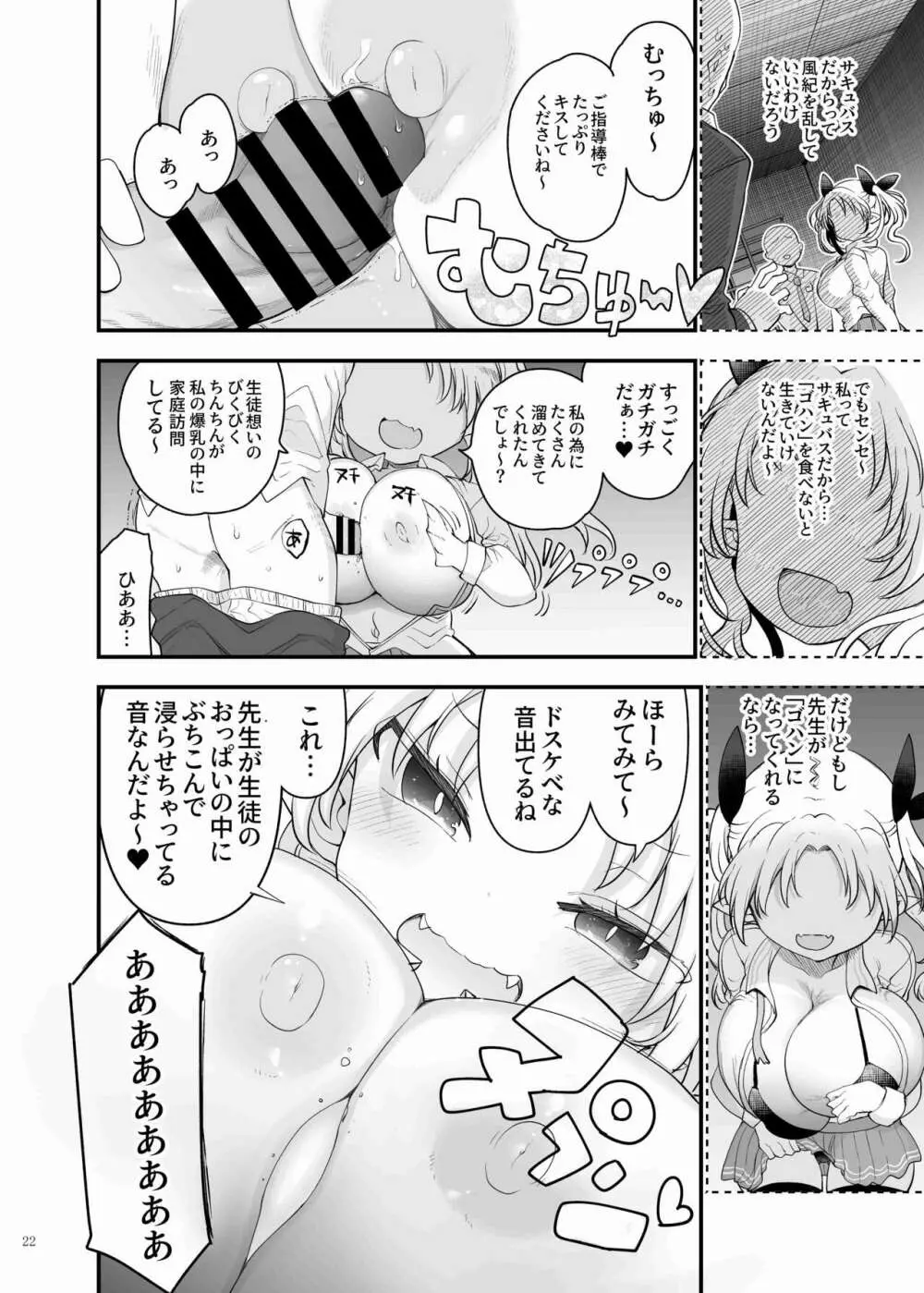 パイズリ合同「ズリ祭」 Page.24