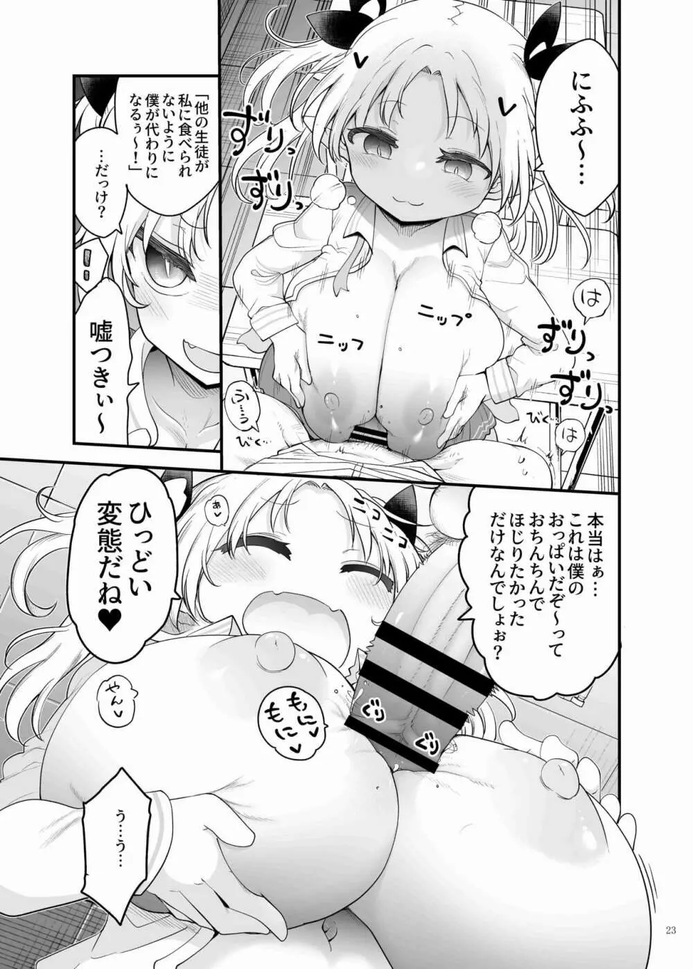 パイズリ合同「ズリ祭」 Page.25