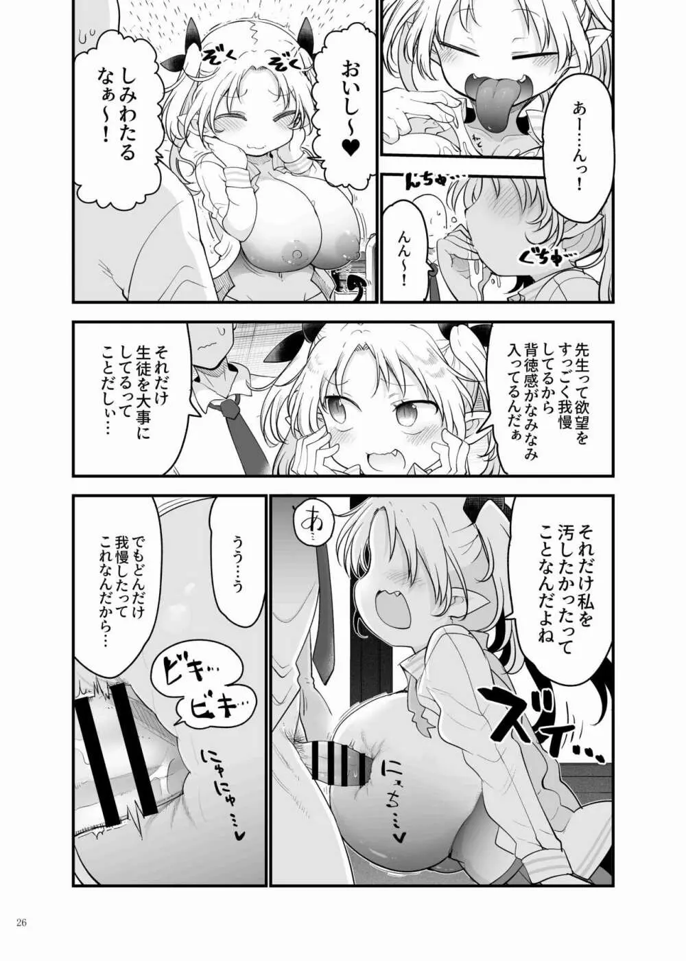 パイズリ合同「ズリ祭」 Page.28