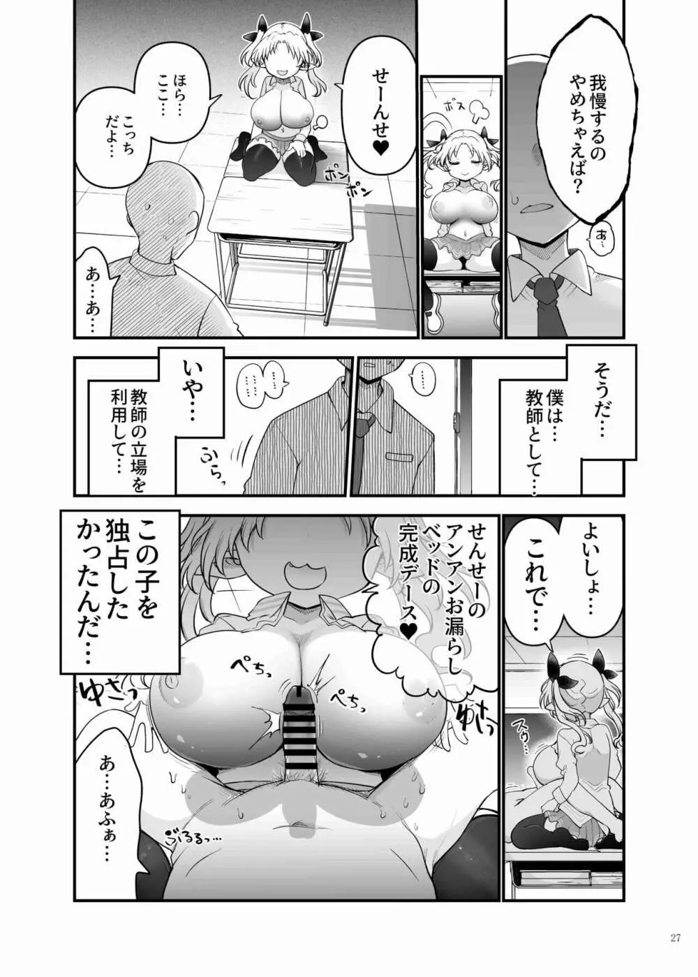 パイズリ合同「ズリ祭」 Page.29