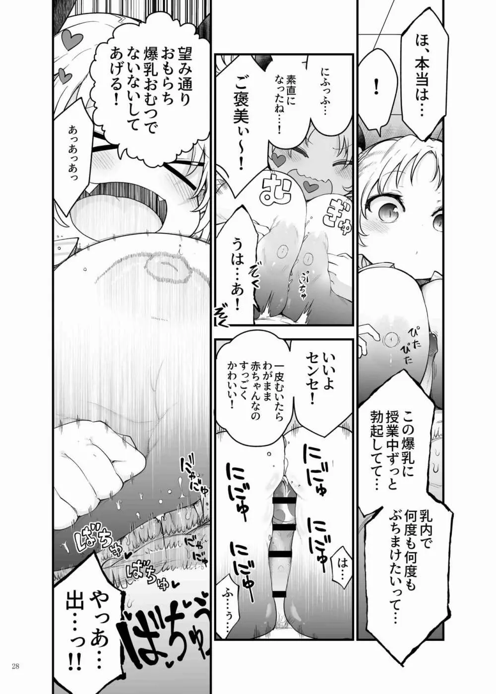 パイズリ合同「ズリ祭」 Page.30