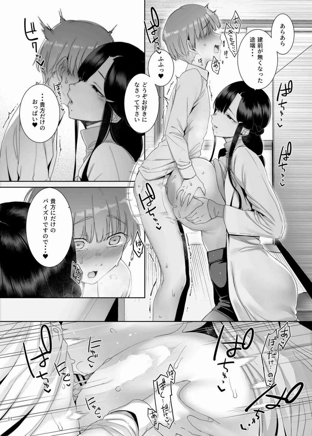 パイズリ合同「ズリ祭」 Page.46