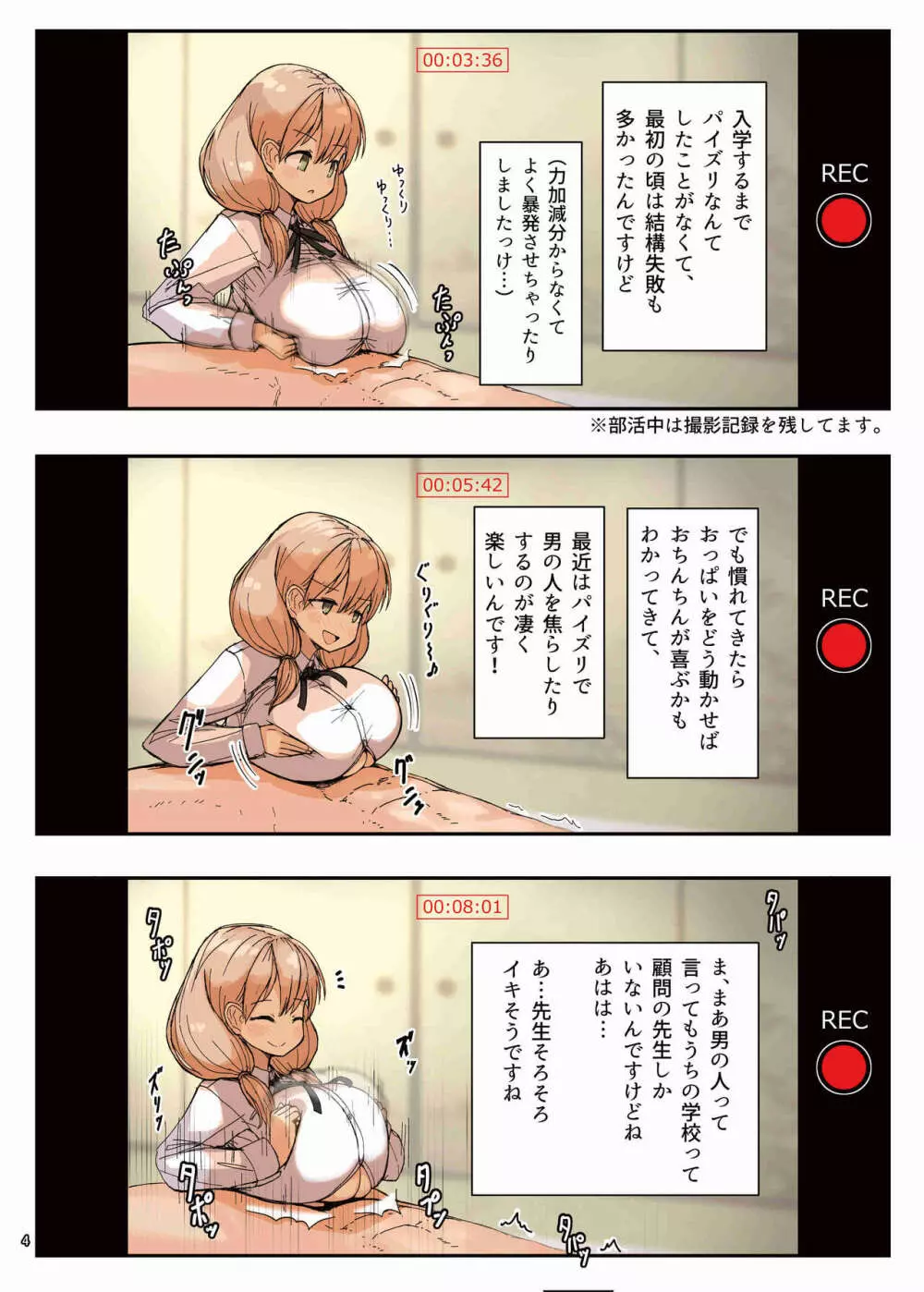 パイズリ合同「ズリ祭」 Page.6