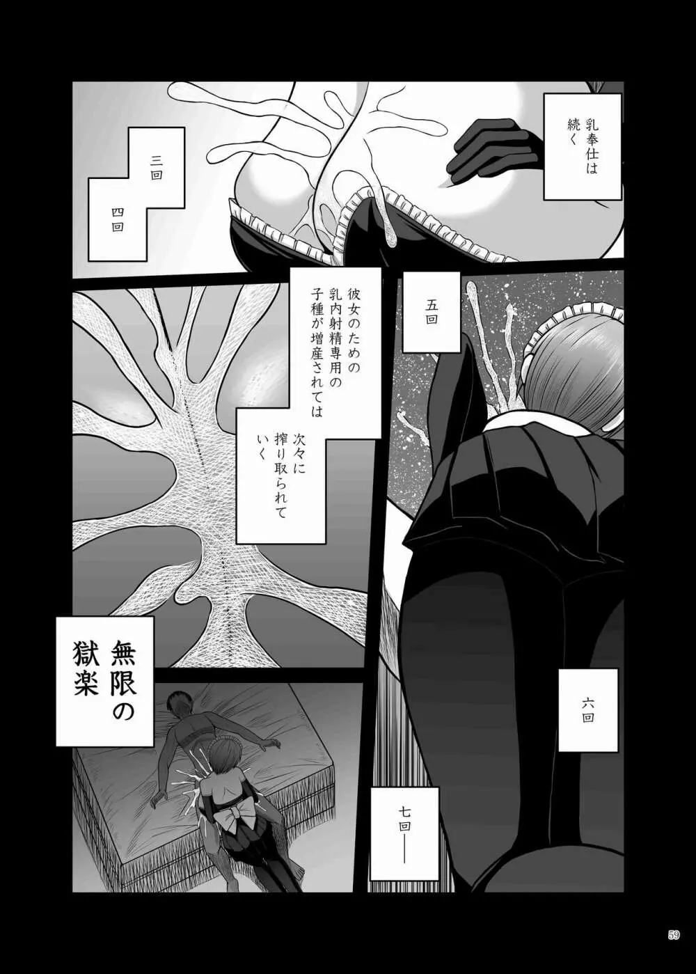 パイズリ合同「ズリ祭」 Page.61