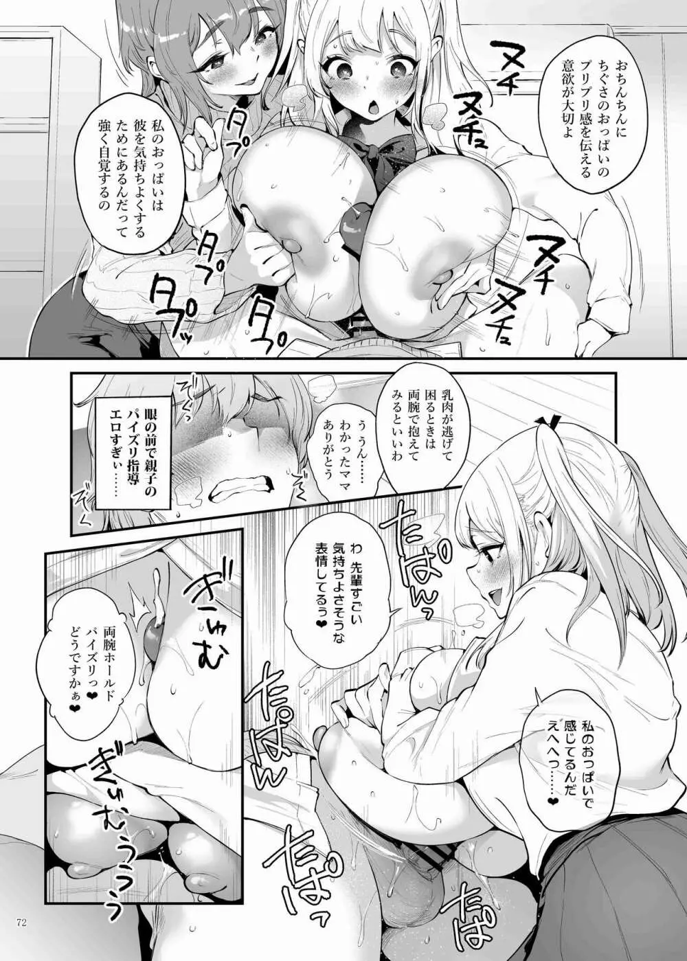 パイズリ合同「ズリ祭」 Page.74