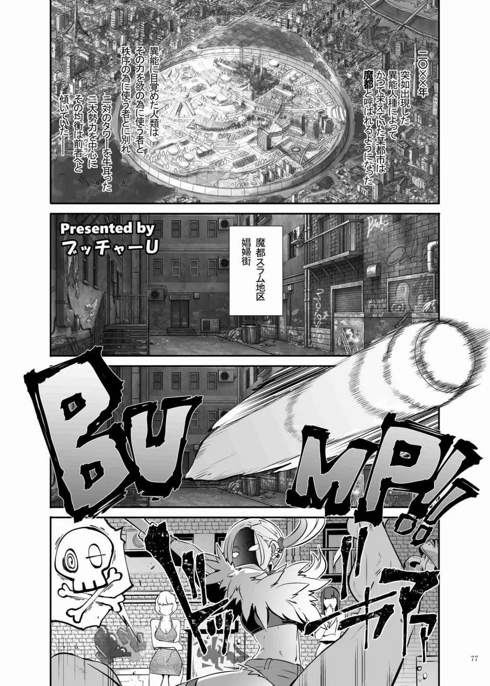 パイズリ合同「ズリ祭」 Page.79