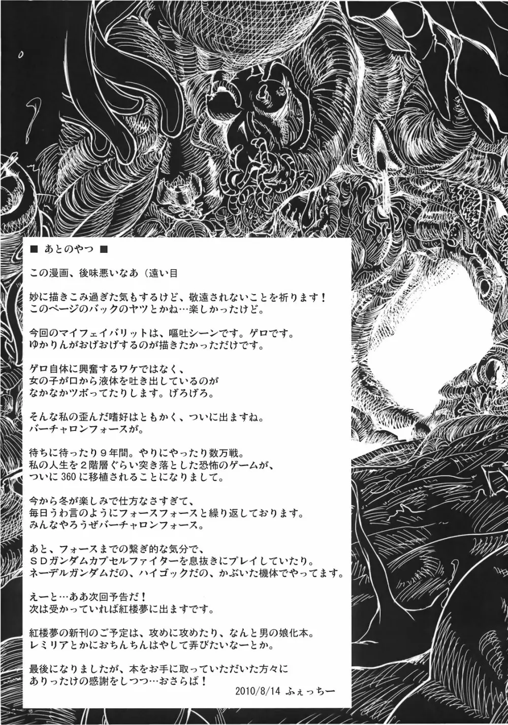 東触2 八雲紫堕落編 Page.21