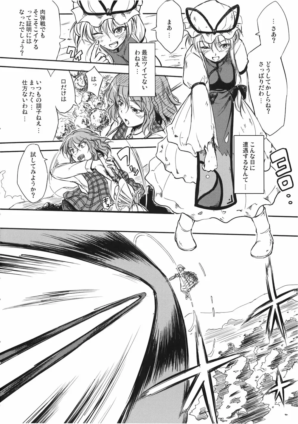 東触2 八雲紫堕落編 Page.6