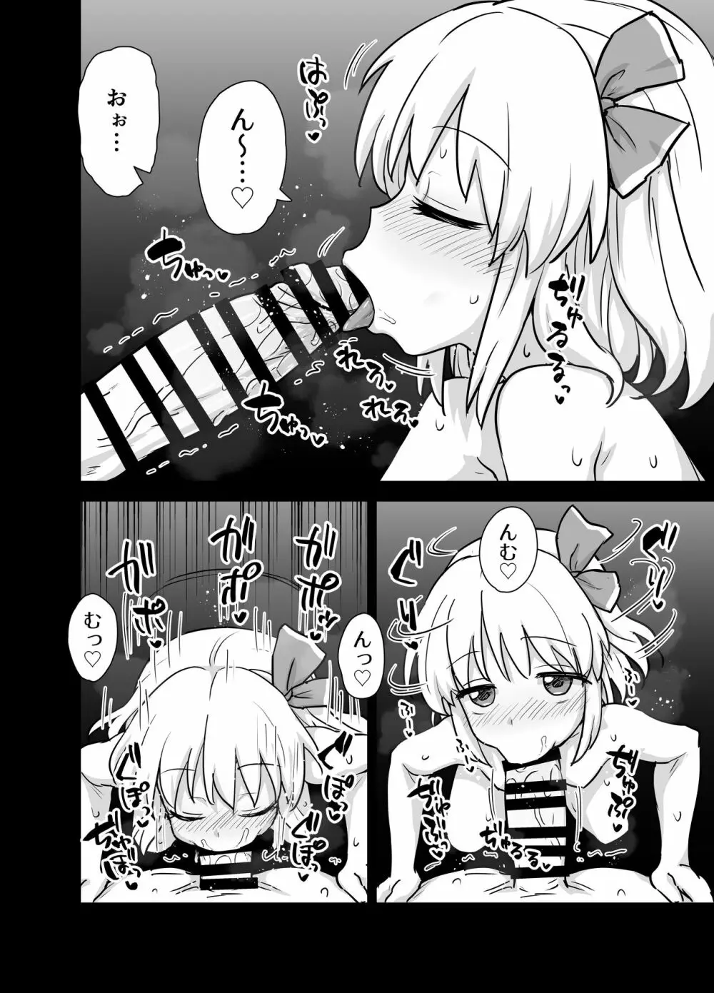 真夜中のルーミアさん Page.12