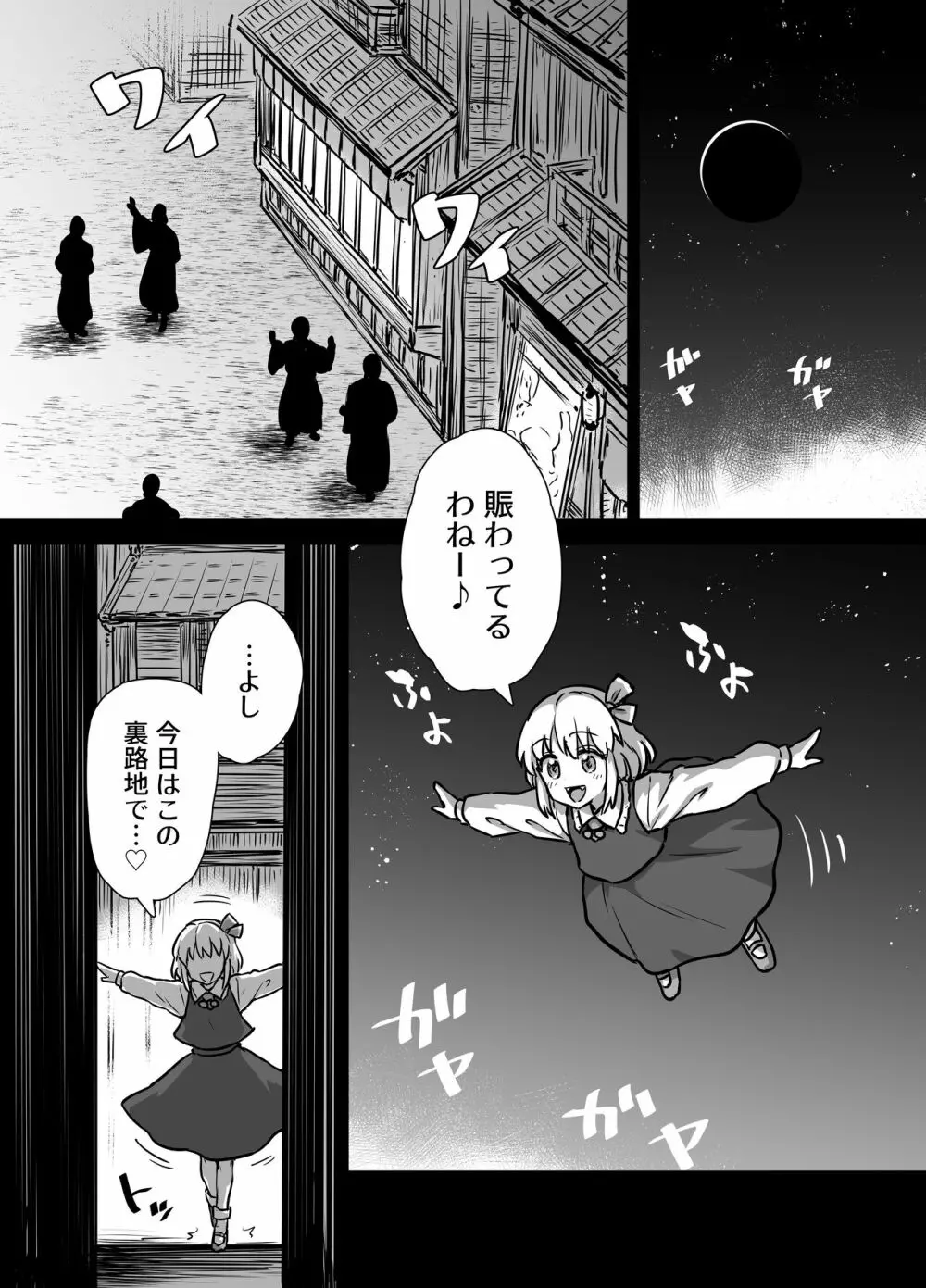 真夜中のルーミアさん Page.3