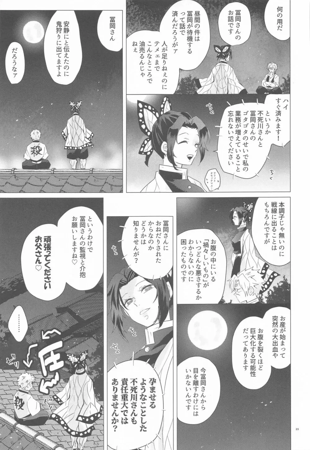 まがまが Page.22