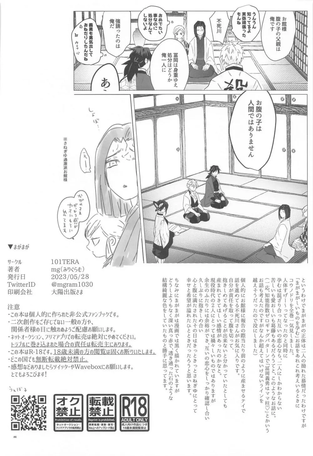 まがまが Page.45