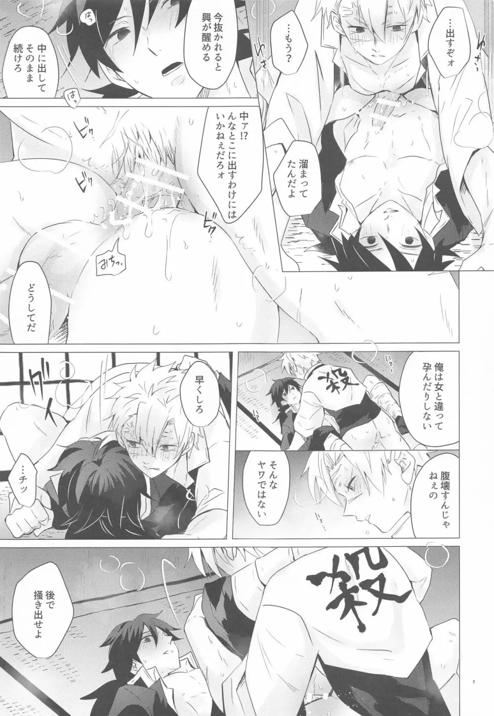 まがまが Page.6