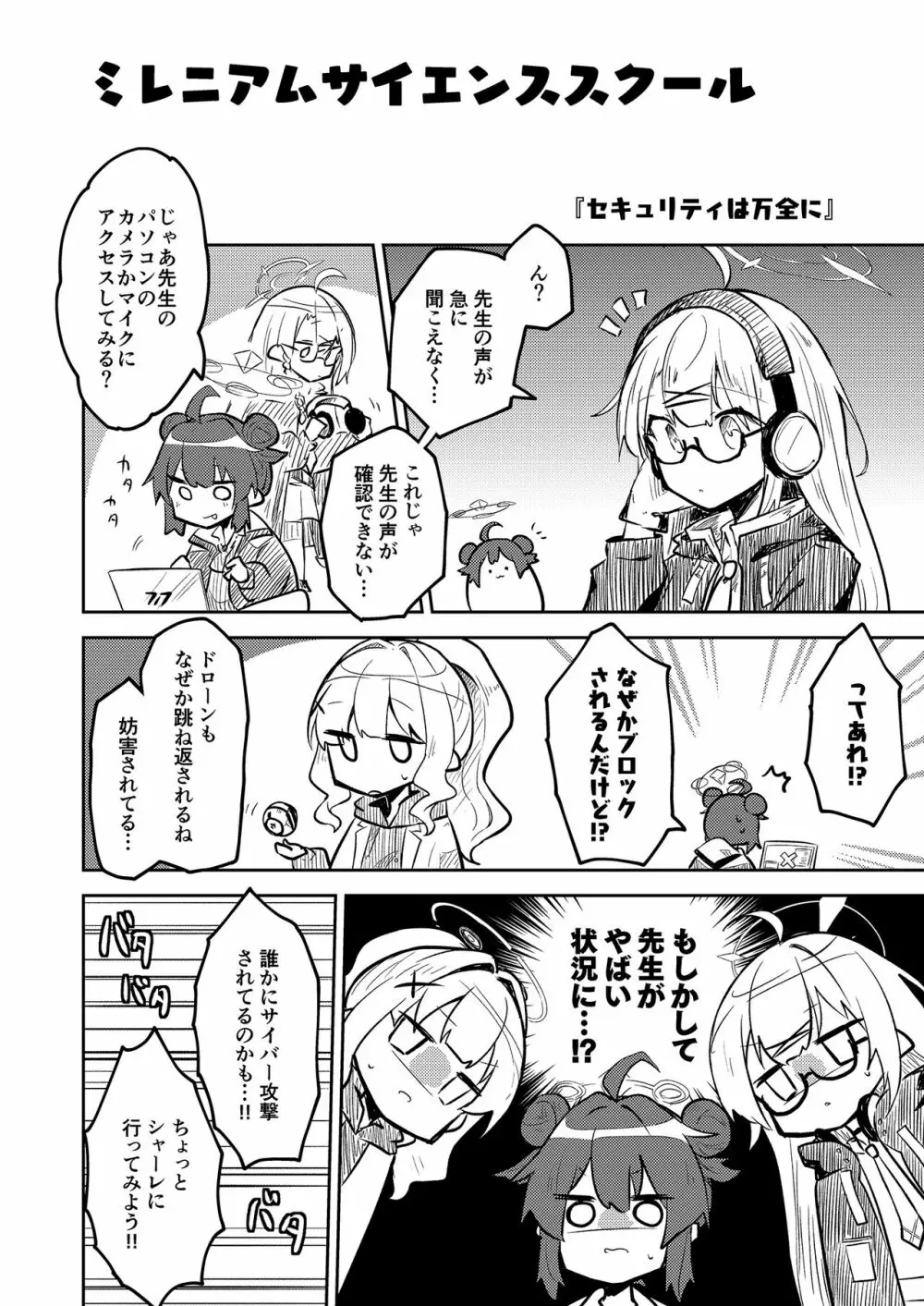 こんなキヴォトスがあってたまるか本。 Page.10