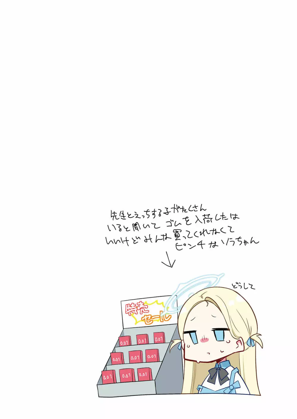 こんなキヴォトスがあってたまるか本。 Page.16