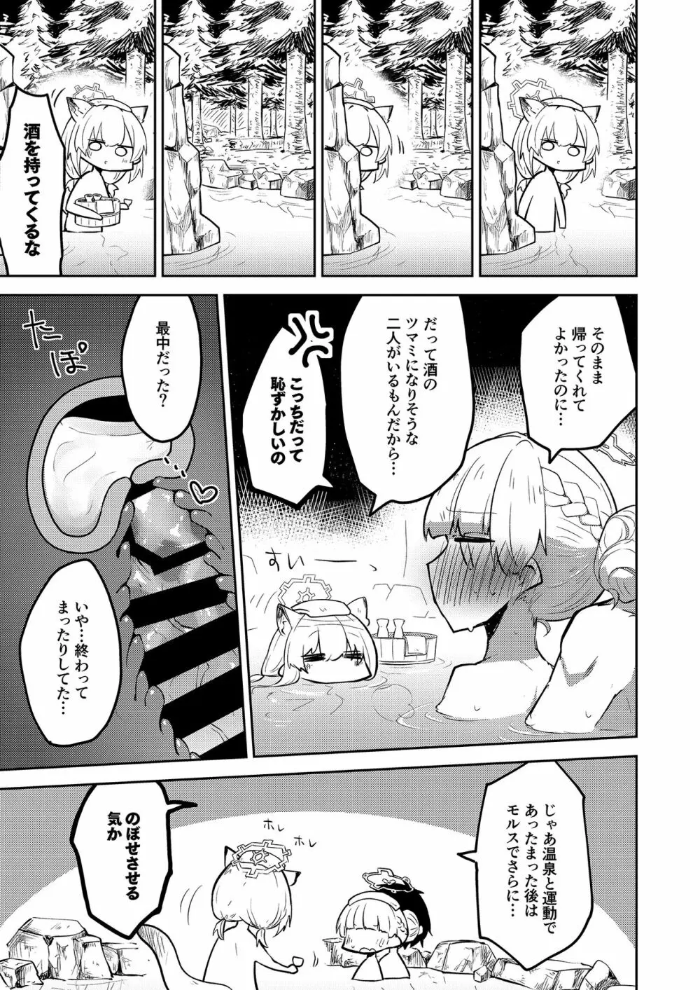 こんなキヴォトスがあってたまるか本。 Page.5