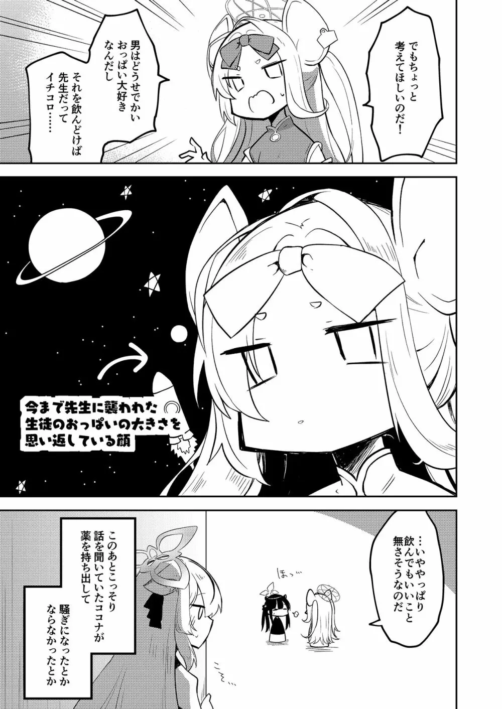 こんなキヴォトスがあってたまるか本。 Page.7