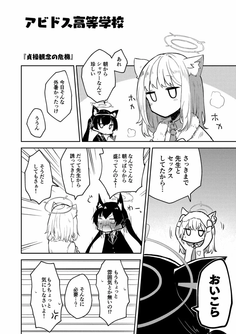 こんなキヴォトスがあってたまるか本。 Page.8