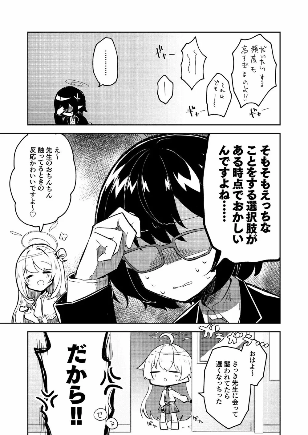 こんなキヴォトスがあってたまるか本。 Page.9