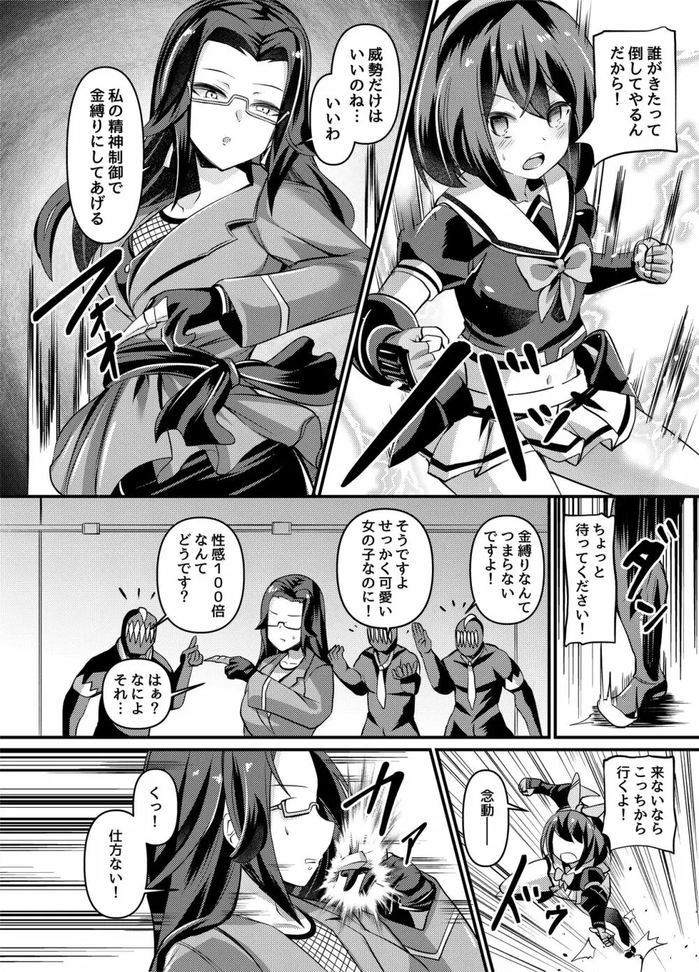 念動少女セーラースプレンダー ANOTHER FUTURE Page.5