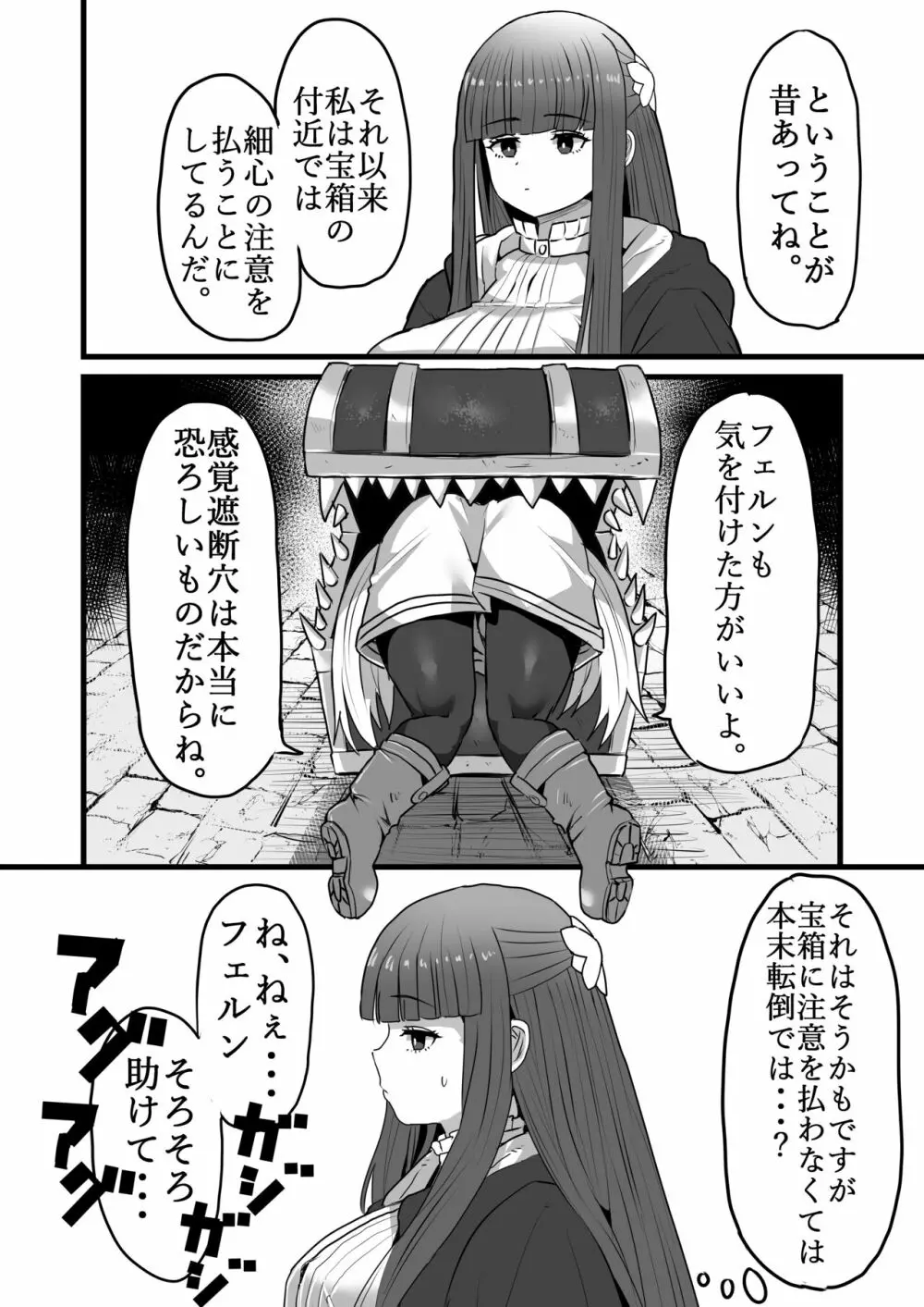 フリーレンと感覚遮断穴 Page.33