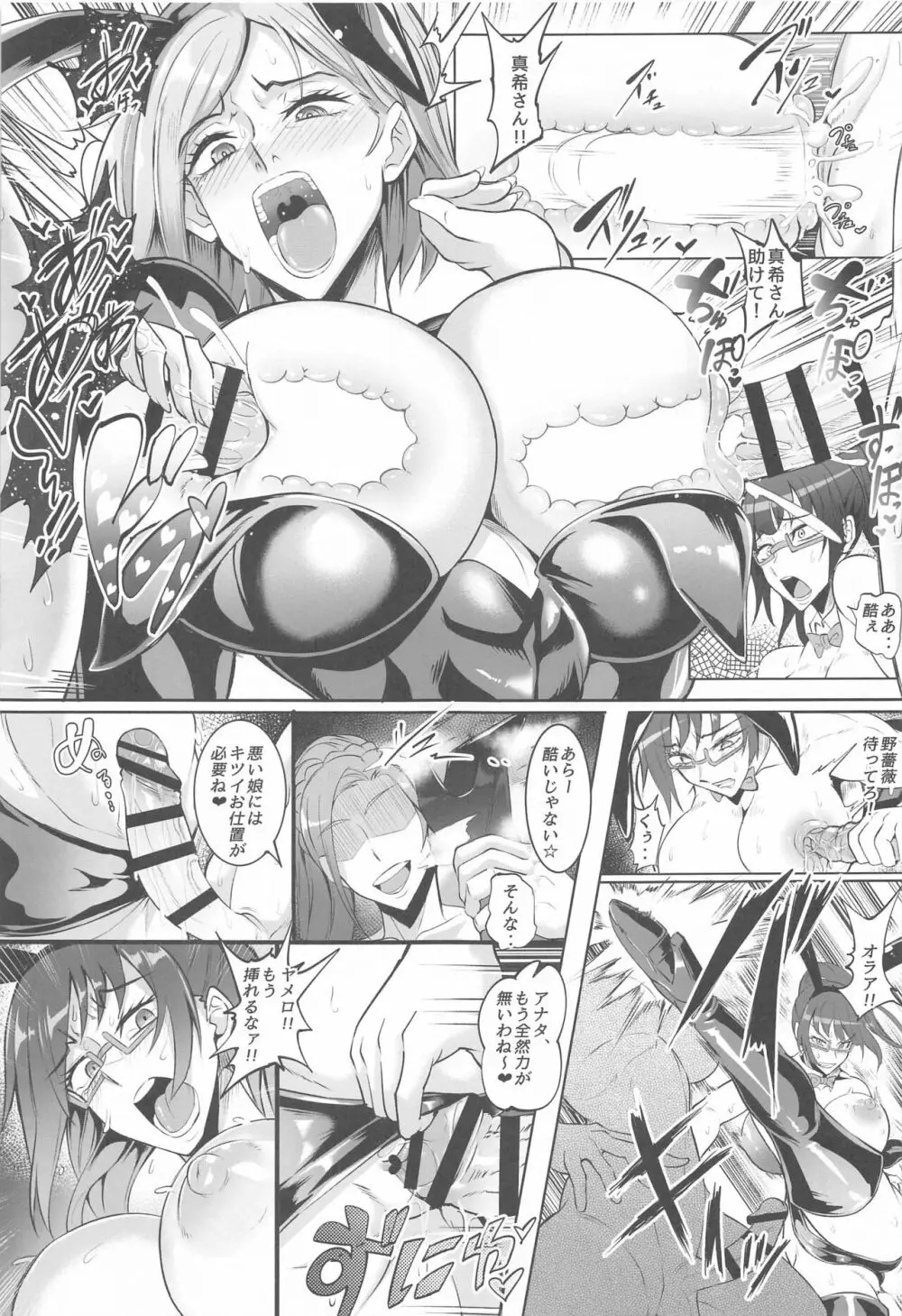 呪術少女 2.0 Page.20