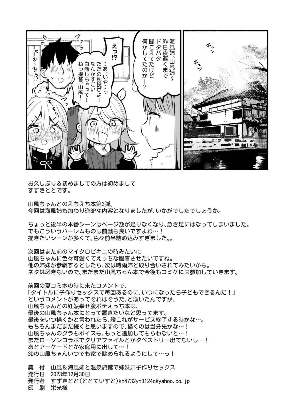 山風＆海風姉と温泉旅館で姉妹丼子作りセックス♡♡ Page.29