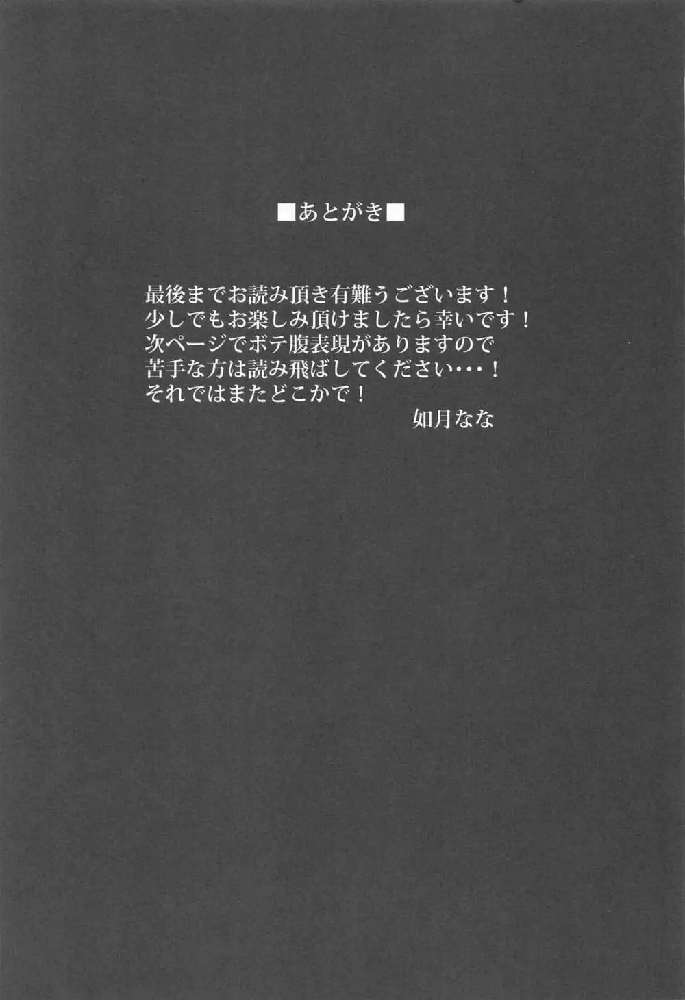 ケモミミ女王とコスえっち Page.20