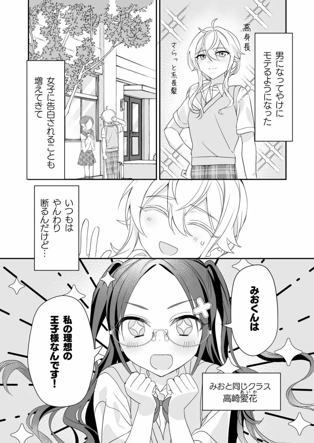 TSきょうだい 2 Page.16