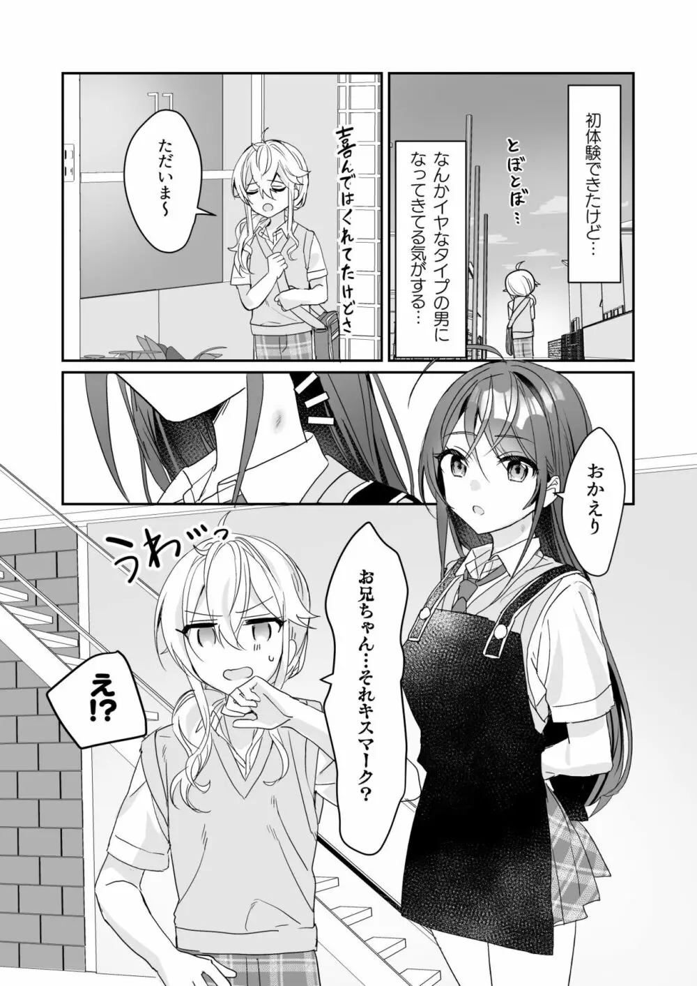 TSきょうだい 2 Page.35