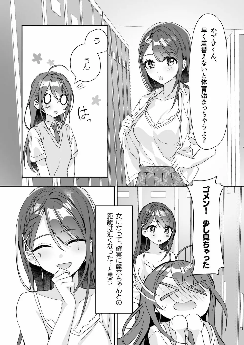 TSきょうだい 2 Page.4