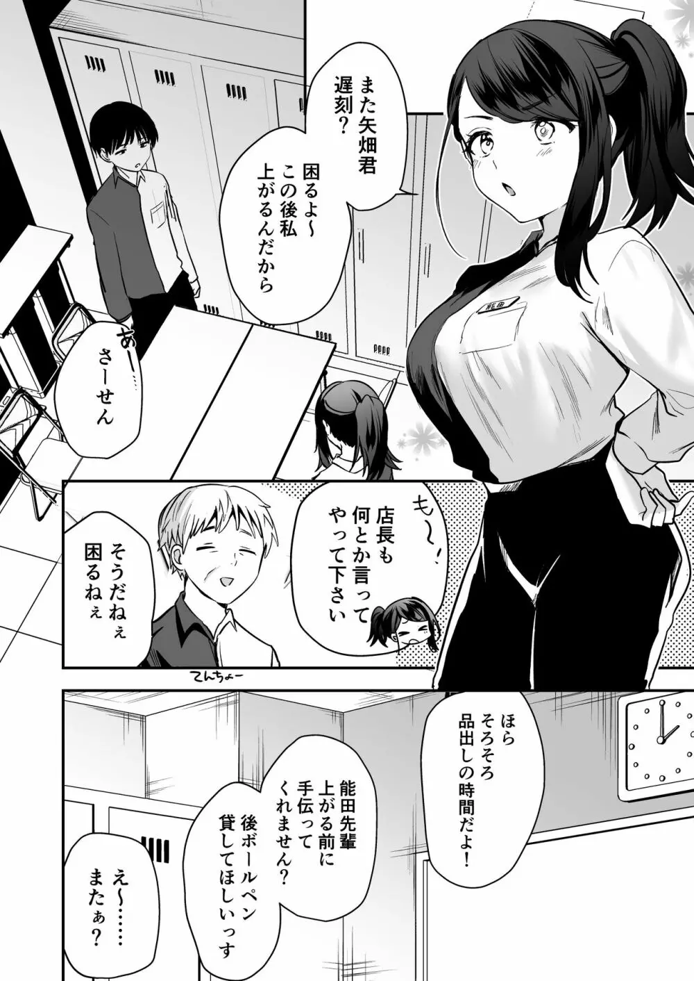 何でも貸してくれる先輩 Page.3