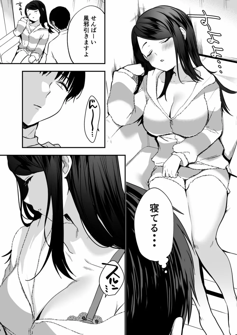 何でも貸してくれる先輩 Page.7