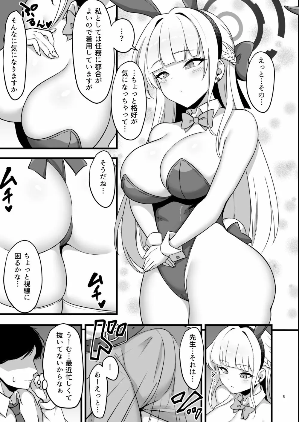 Tokimeki Bunny -押しかけバニーの性処理サポート- Page.5